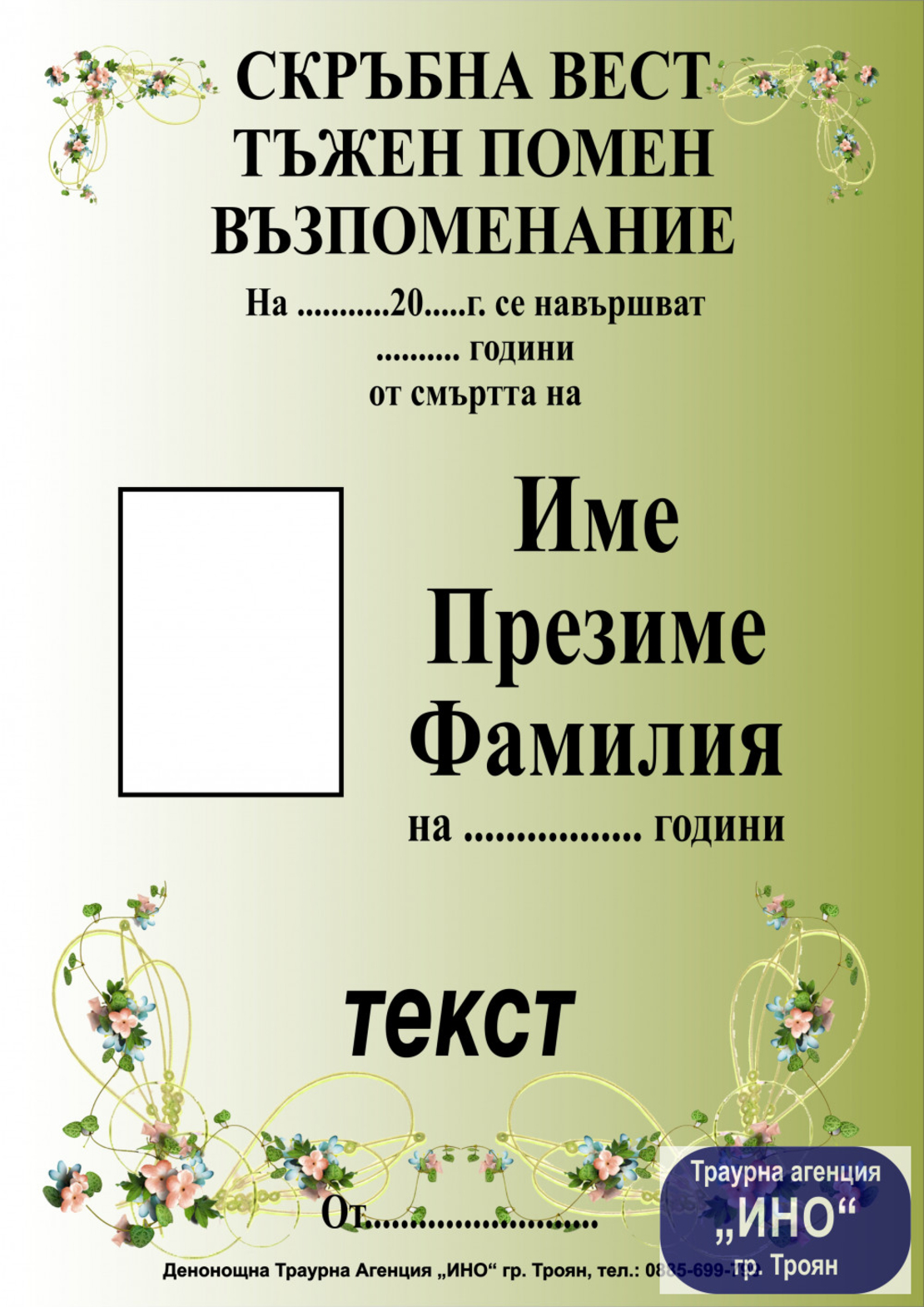 некролог пълноцветен - 117