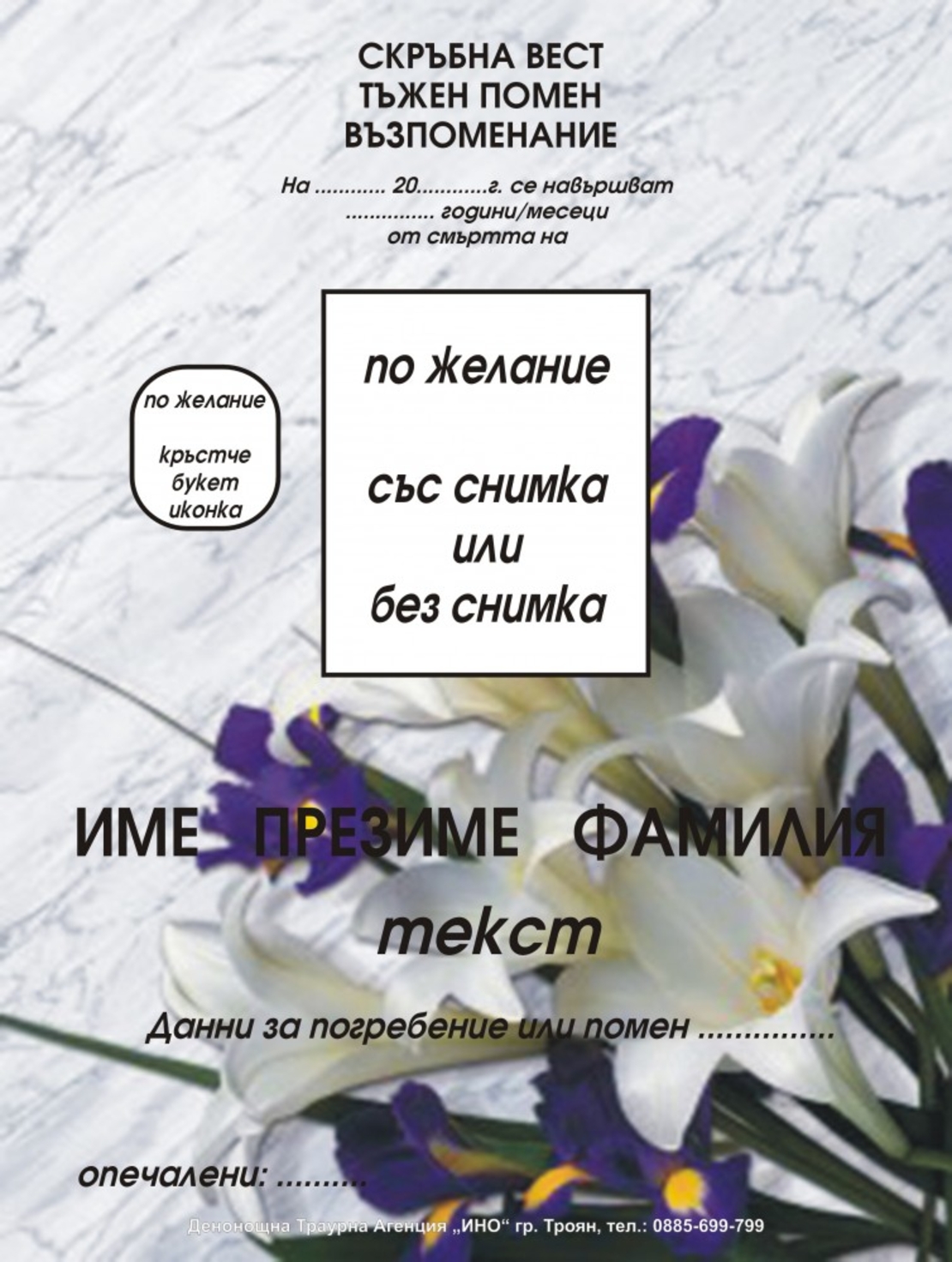 некролог пълноцветен - 1