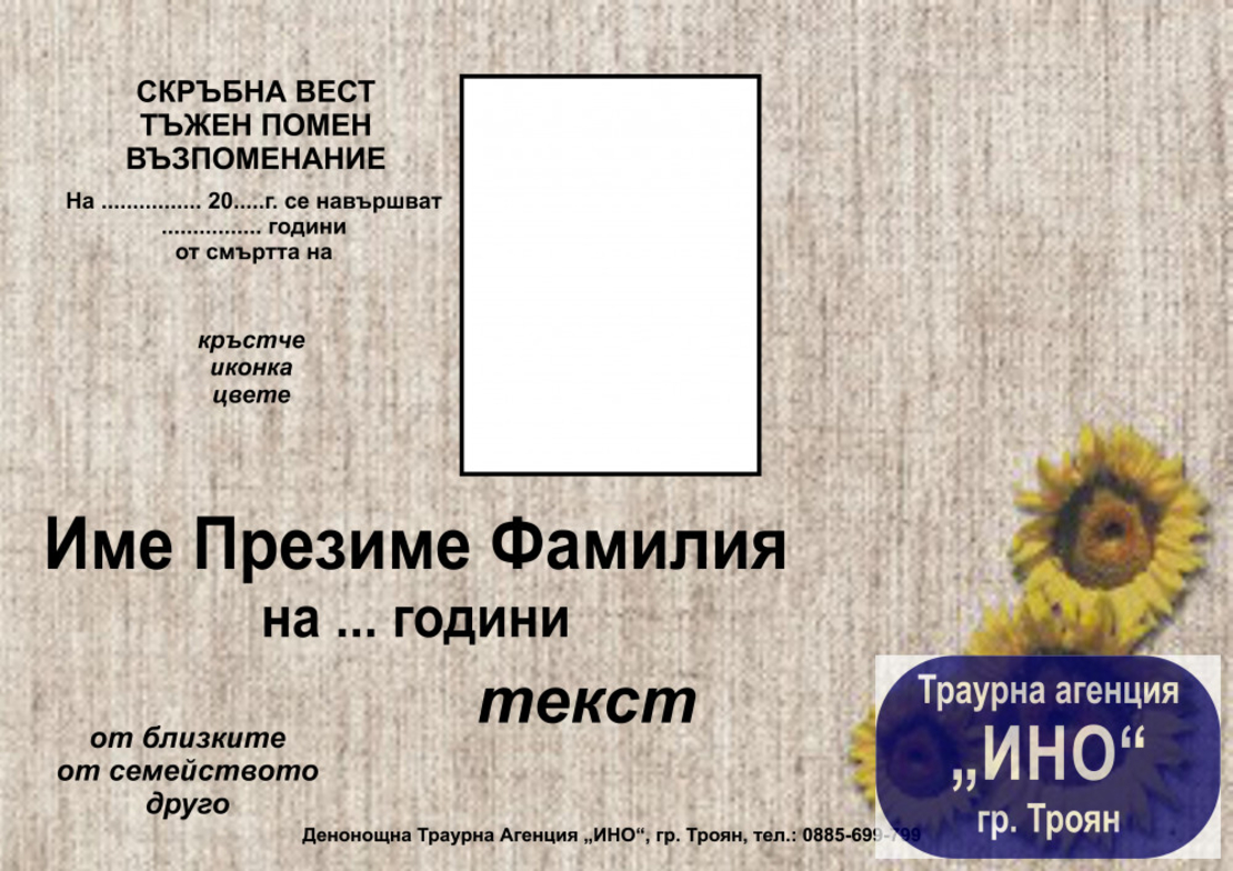 некролог пълноцветен хоризонтален - 12