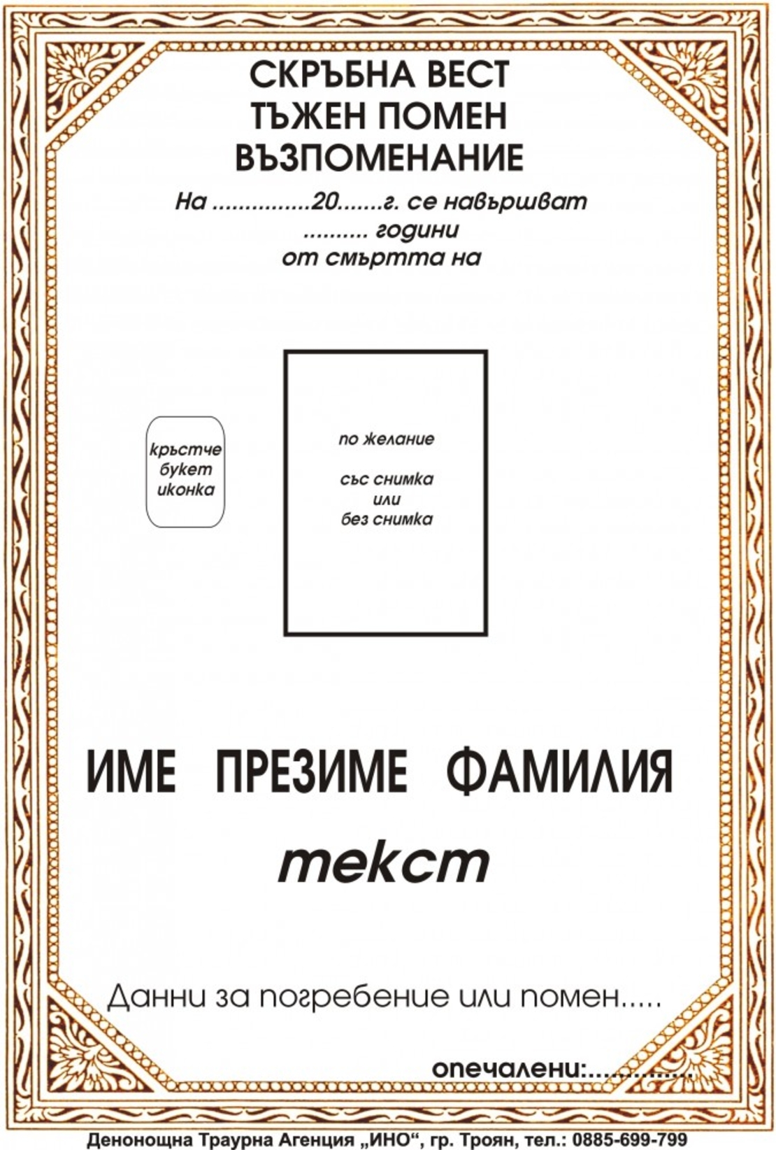 некролог цветен - 6