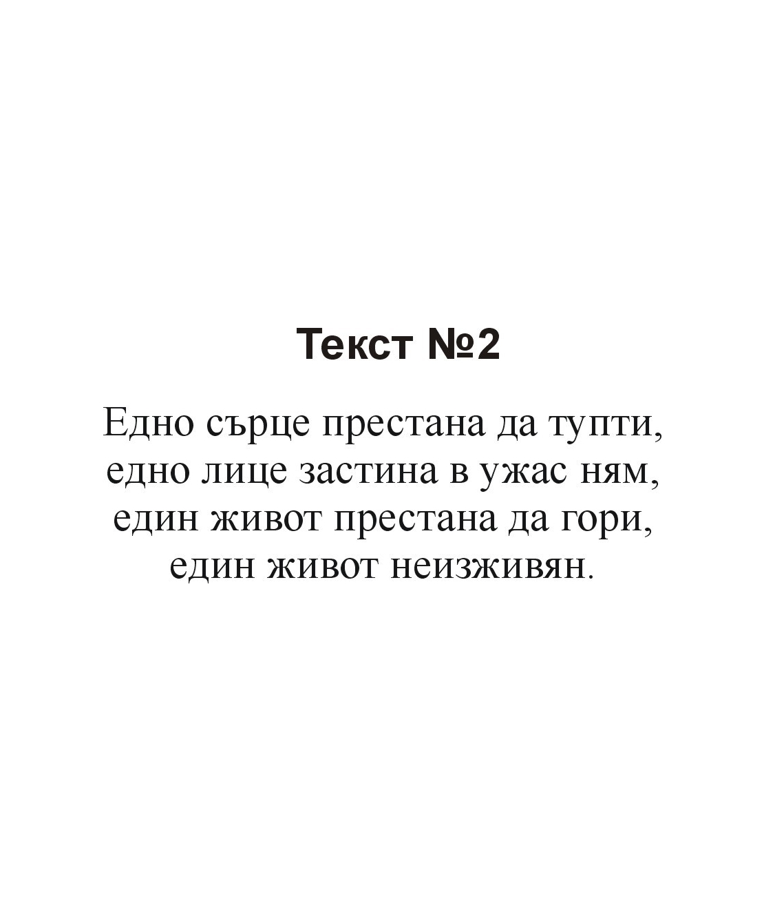 Текстове за некролози-1