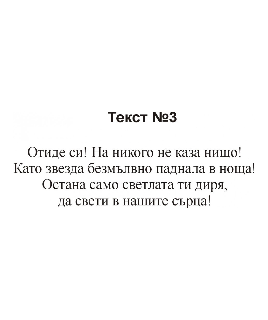 Текстове за некролози-1