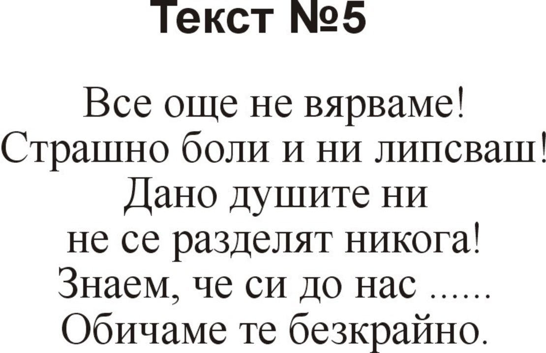 Текстове за некролози-1