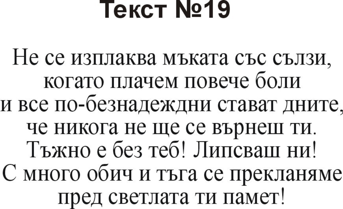 Текстове за некролози-2