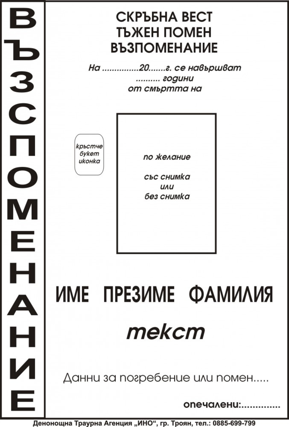 некролог черен - 97