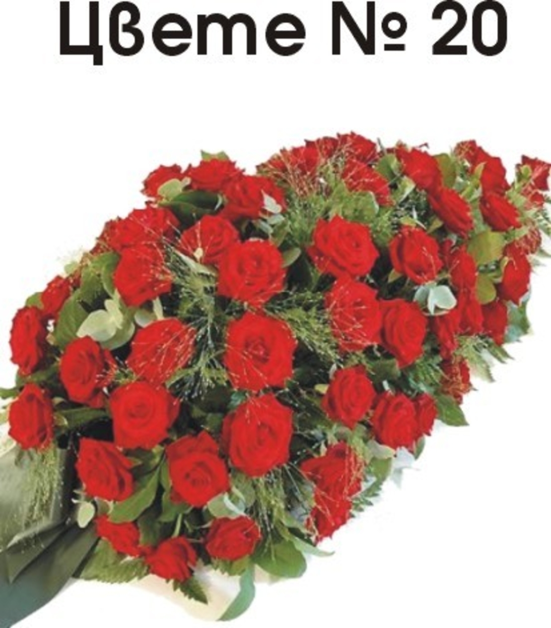 ОРНАМЕНТИ ЗА НЕКРОЛОЗИ ЦВЕТЯ И БУКЕТИ - 2