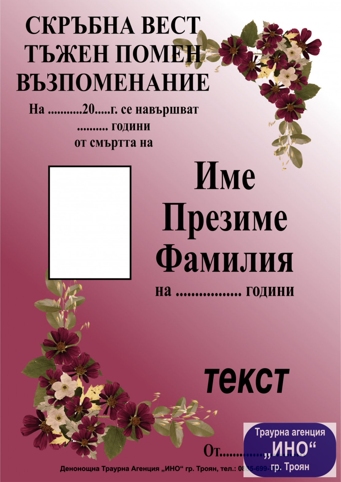 некролог пълноцветен - 113