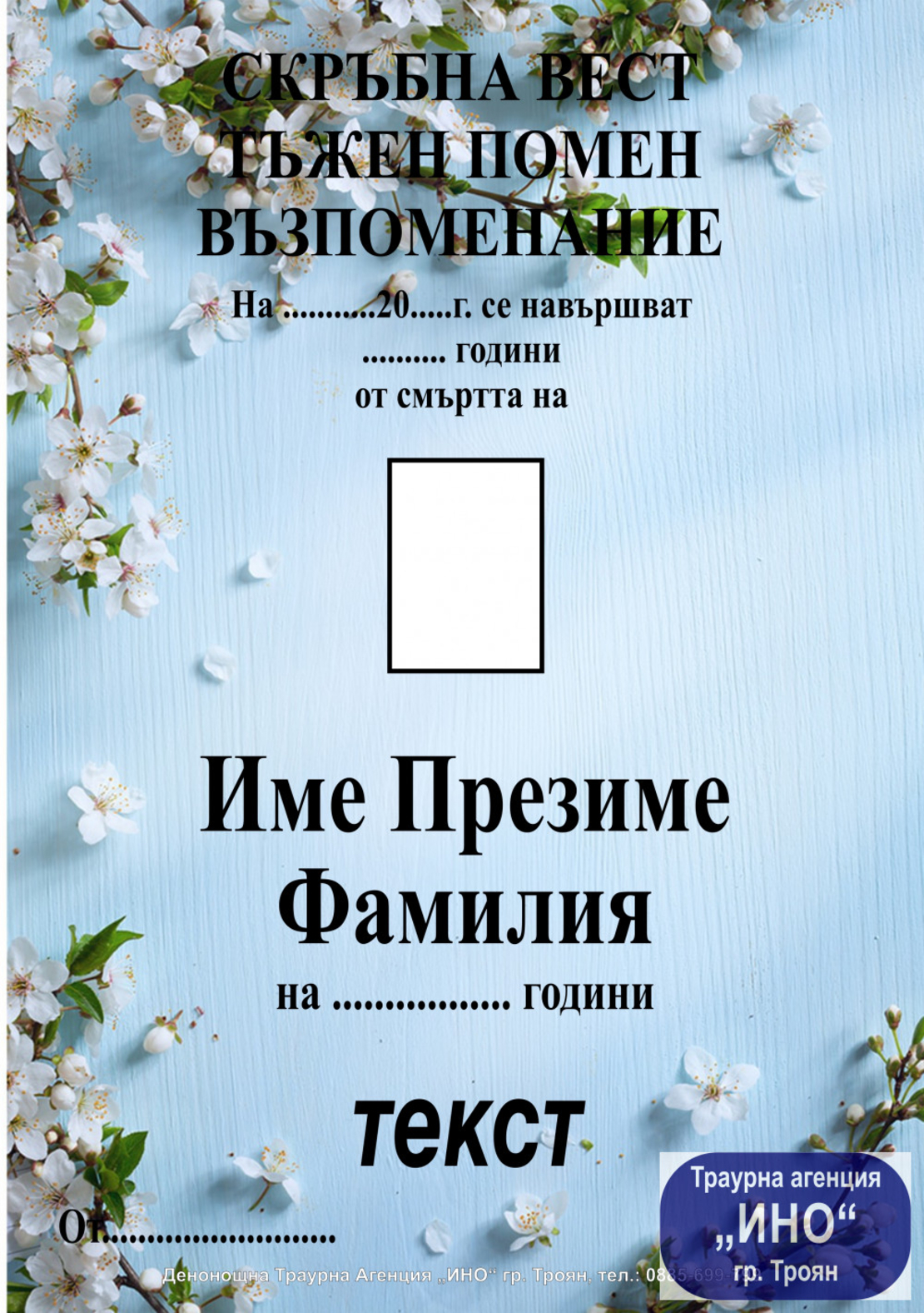 некролог пълноцветен - 93