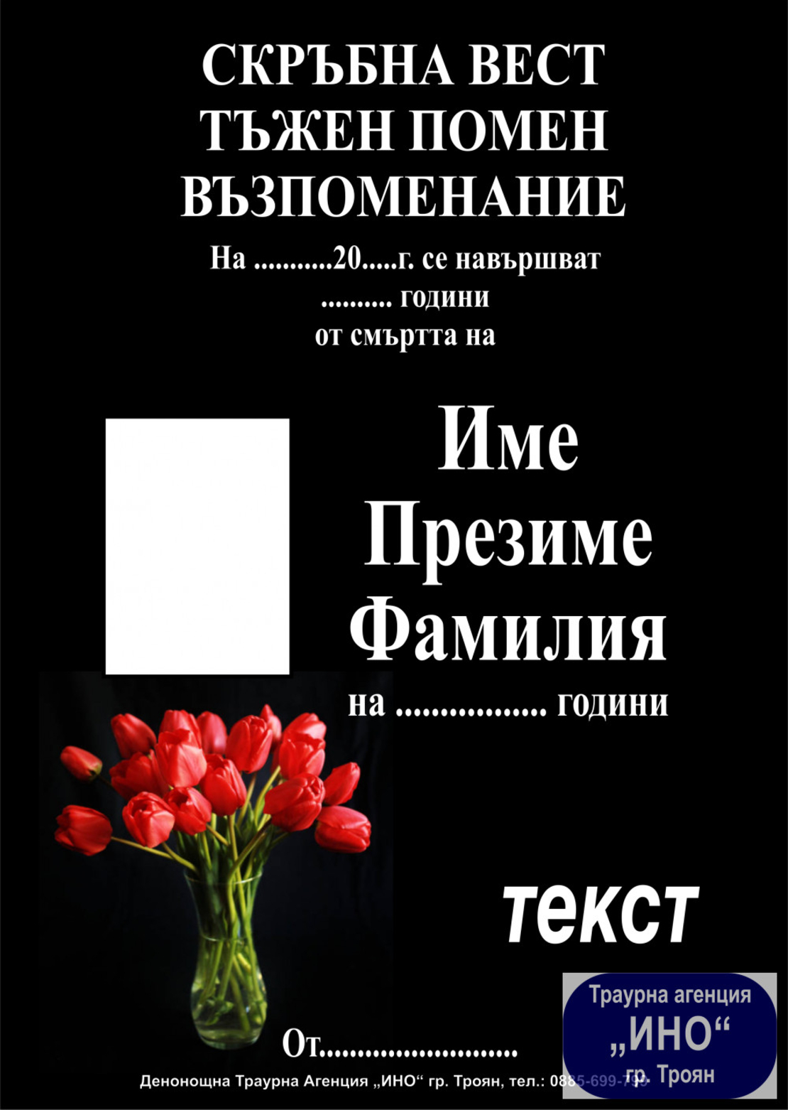 некролог пълноцветен - 119