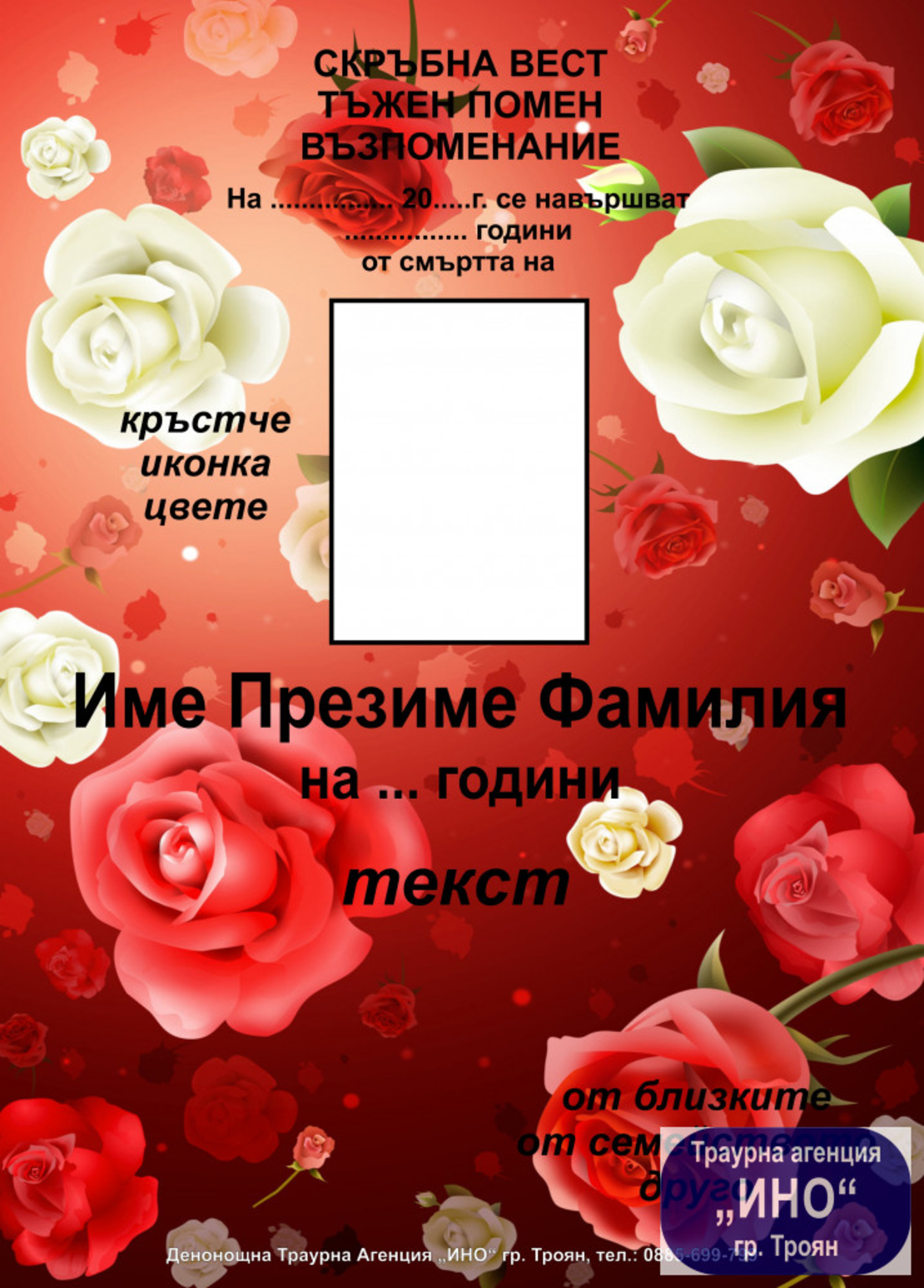 некролог пълноцветен - 16