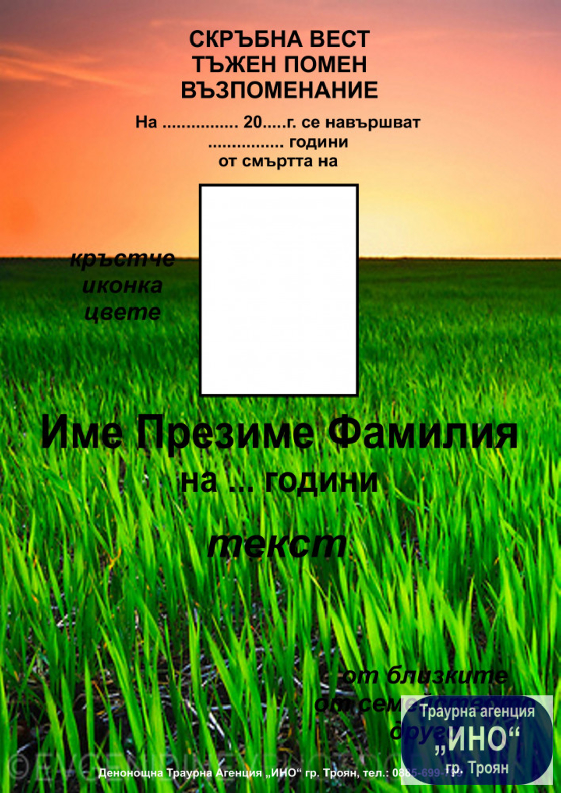 некролог пълноцветен - 88