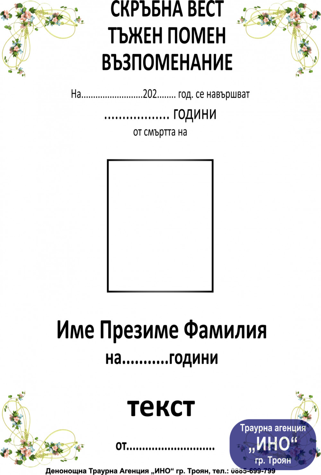 некролог цветен - 129