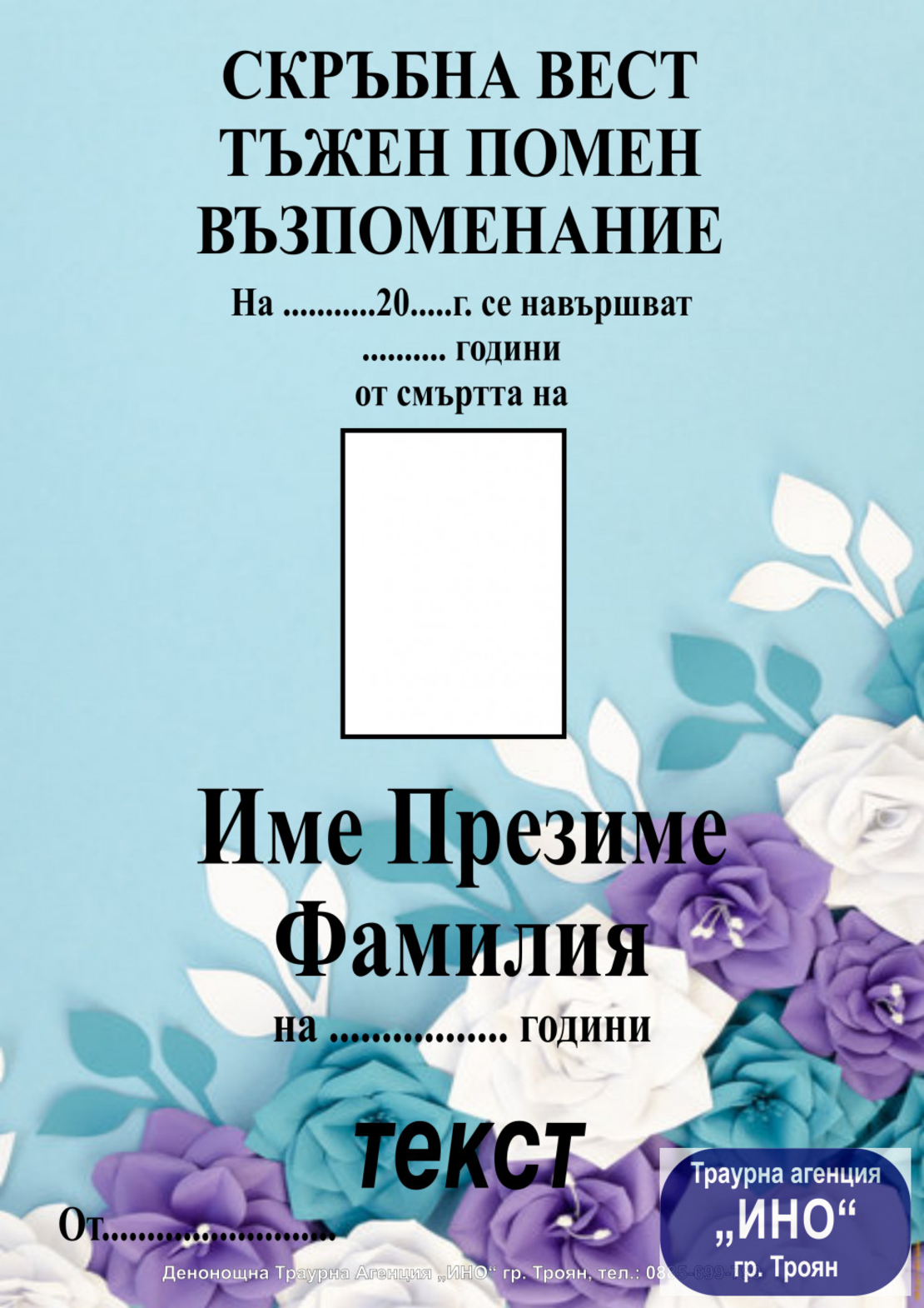 некролог пълноцветен - 106