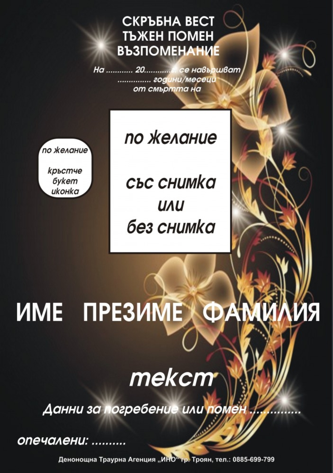 некролог пълноцветен - 18