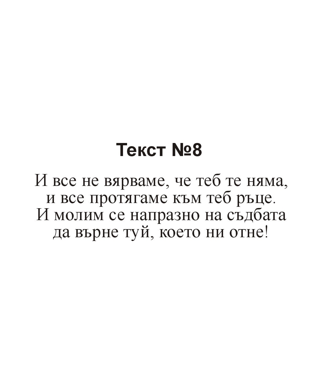Текстове за некролози-1