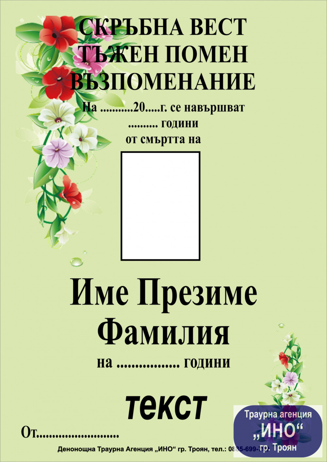 некролог пълноцветен - 99