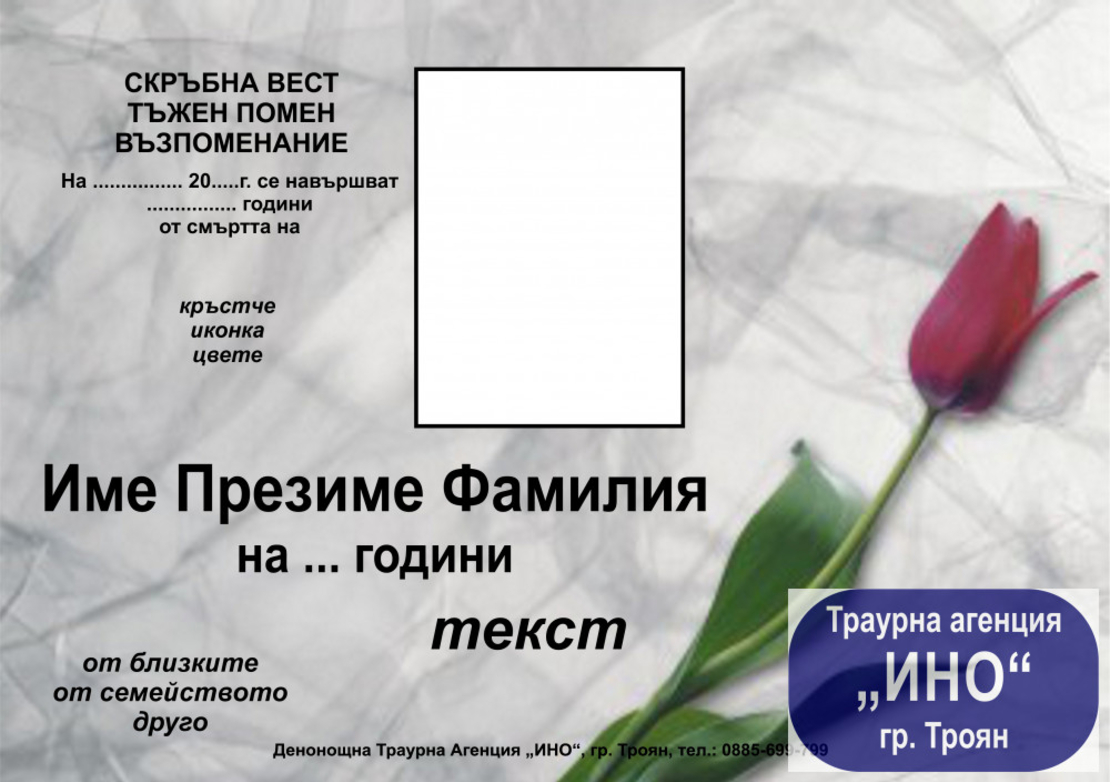 некролог пълноцветен хоризонтален - 7
