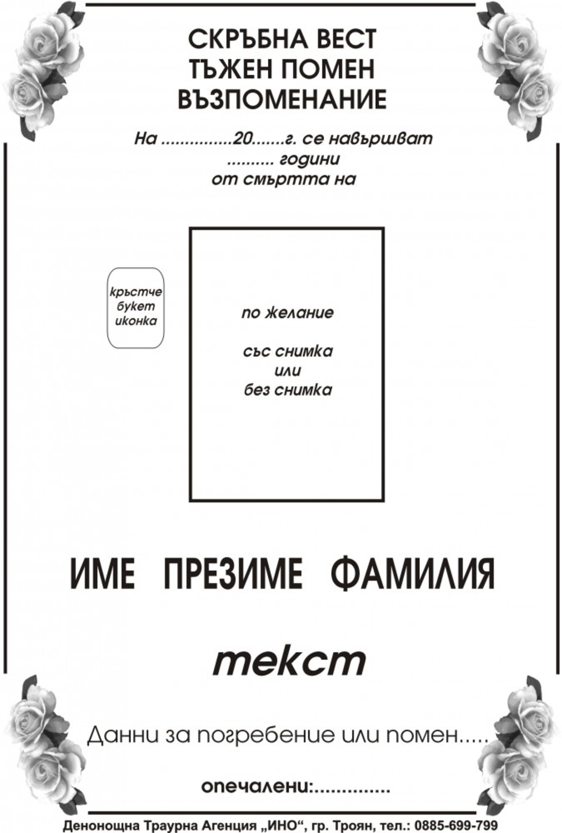некролог черен - 102