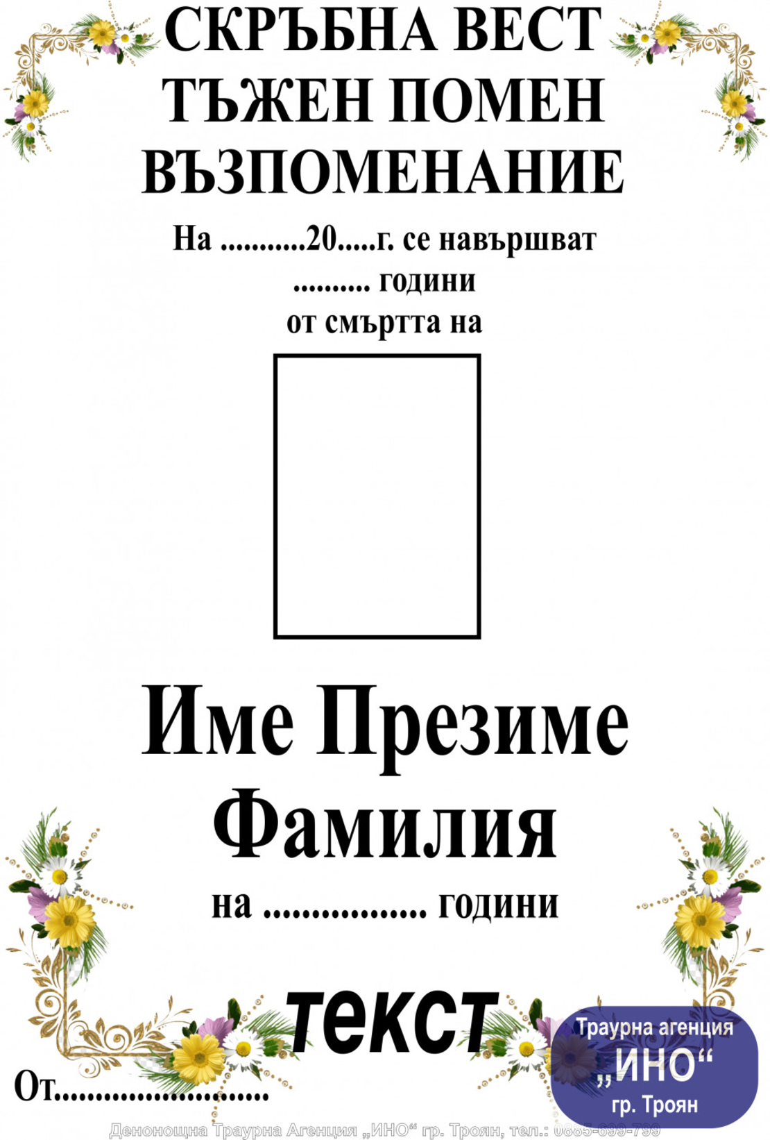 некролог цветен - 107