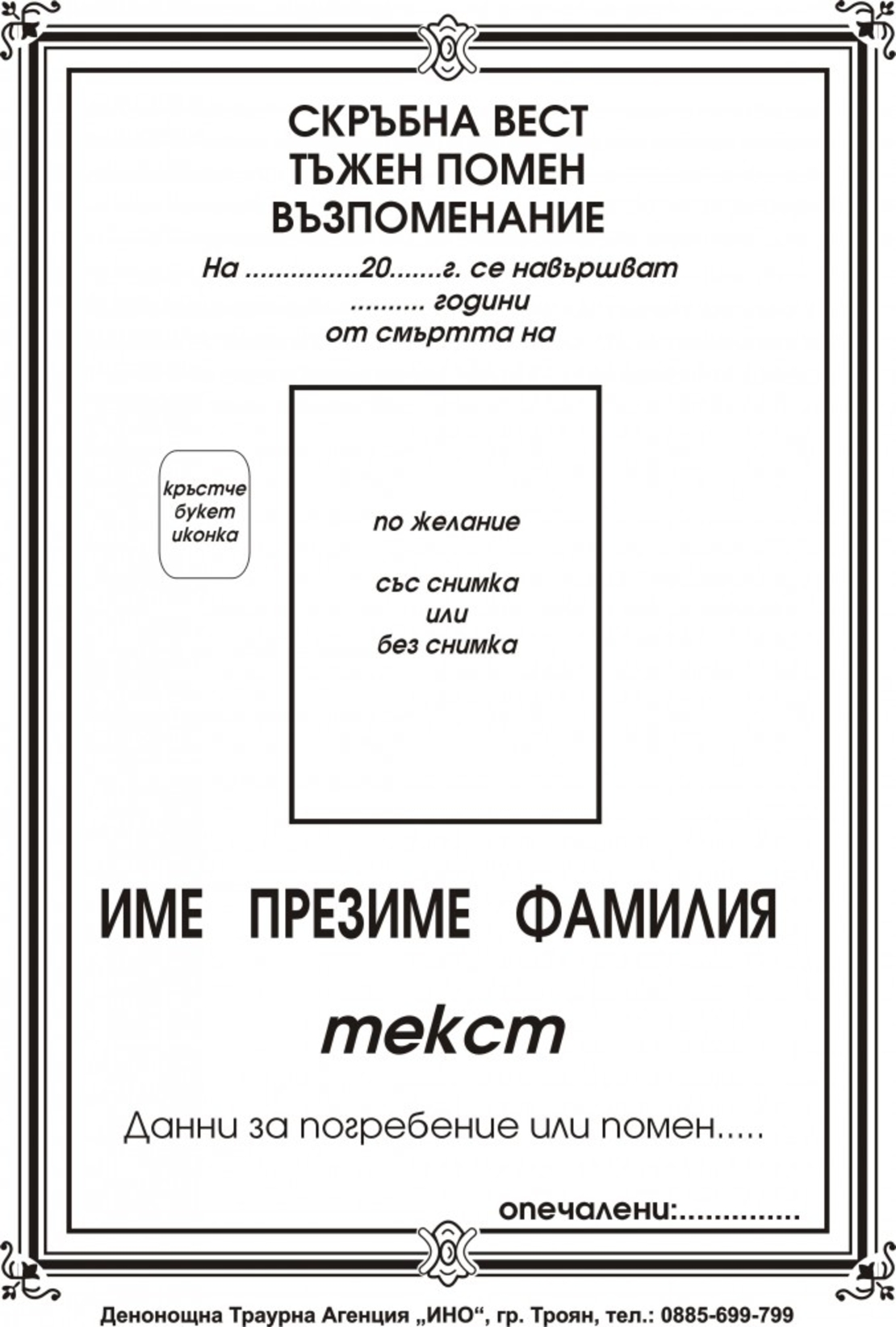 некролог черен - 93
