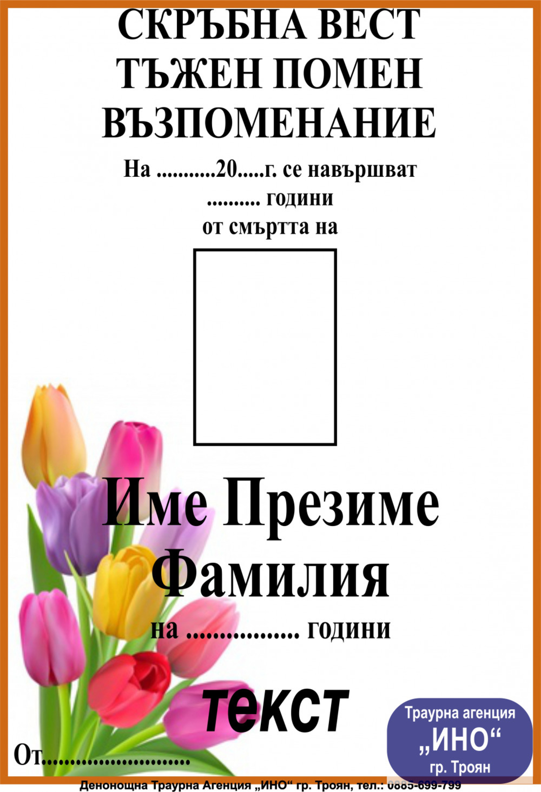 некролог цветен - 100