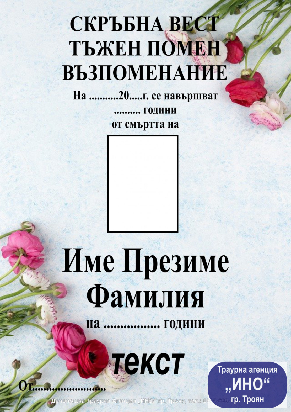 некролог пълноцветен - 105