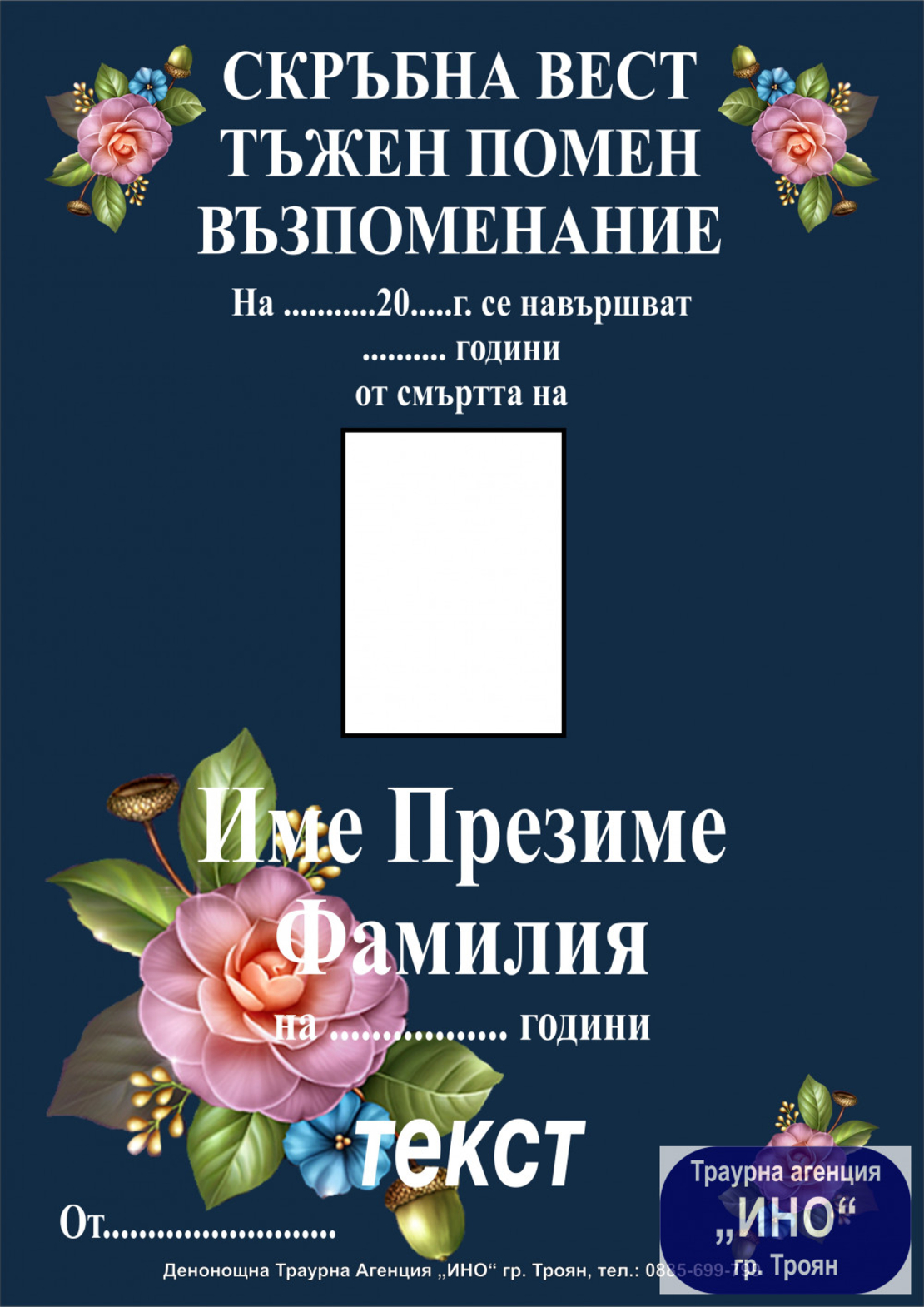 некролог пълноцветен - 102