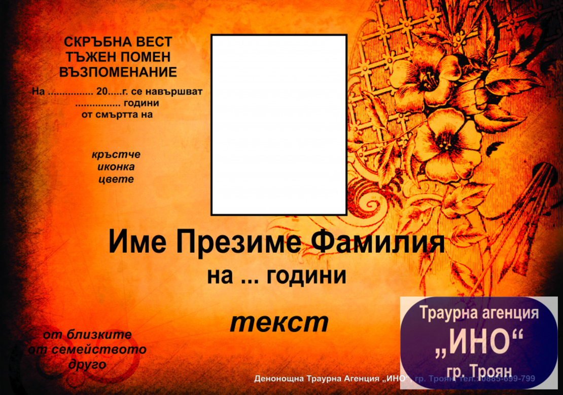 некролог пълноцветен хоризонтален - 27