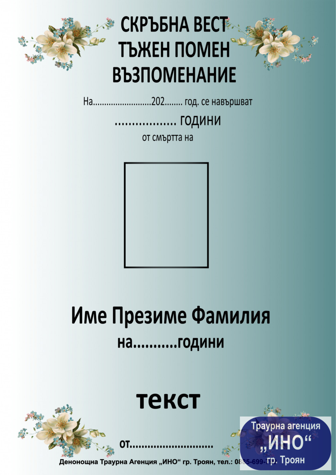 некролог пълноцветен - 124