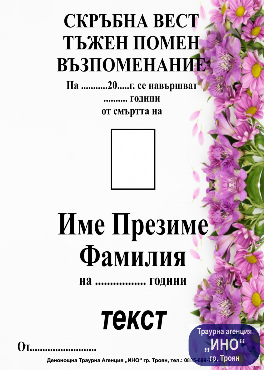 некролог пълноцветен - 96