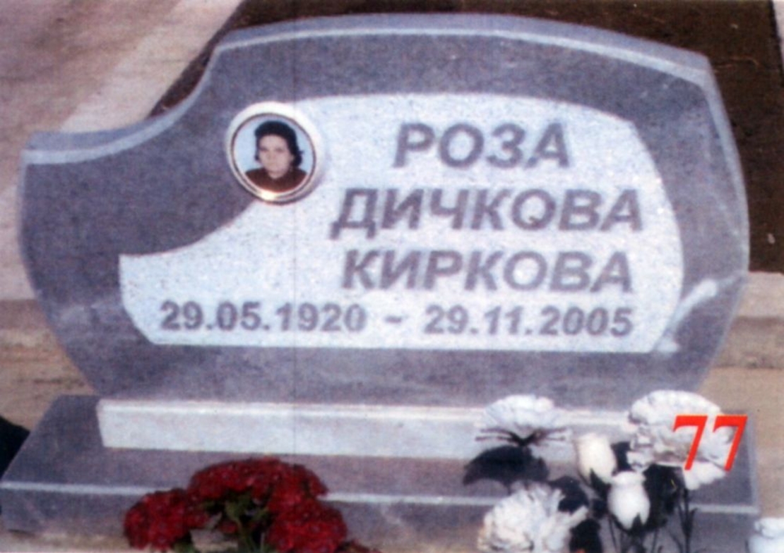 Паметник мрамор  77А