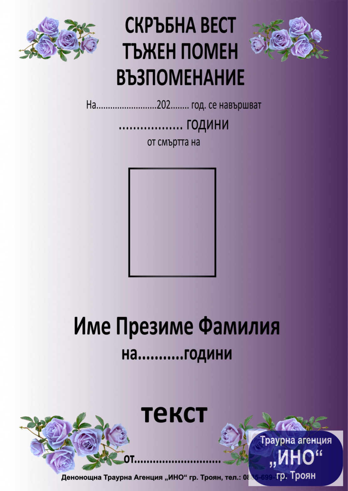 некролог пълноцветен - 126