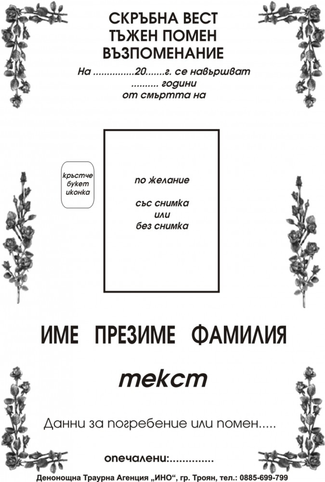 некролог черен - 14