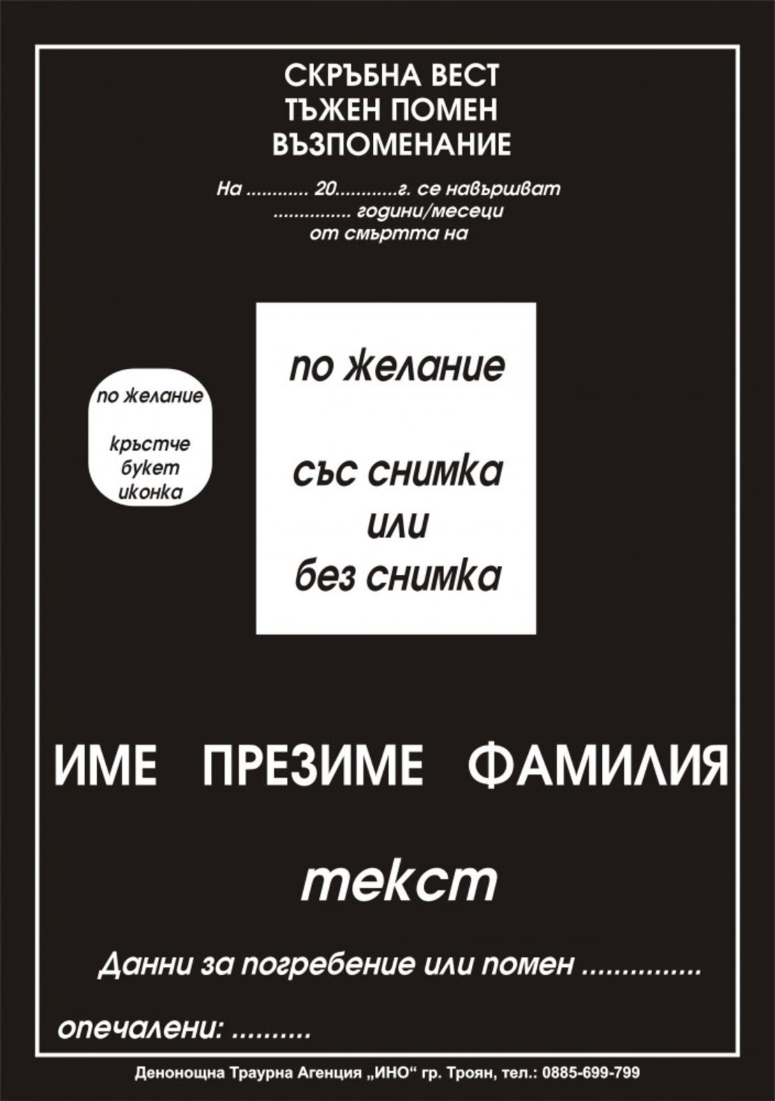 некролог пълноцветен - 39