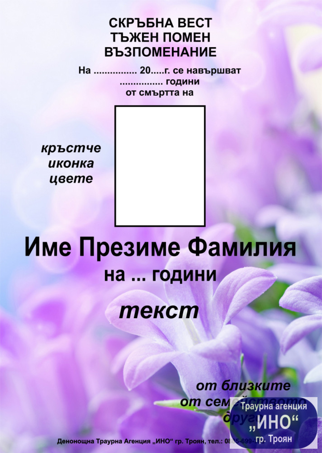 некролог пълноцветен - 20