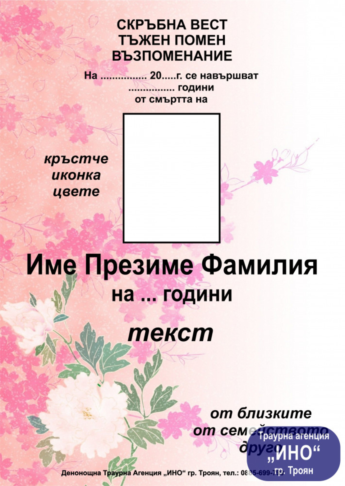 некролог пълноцветен - 24