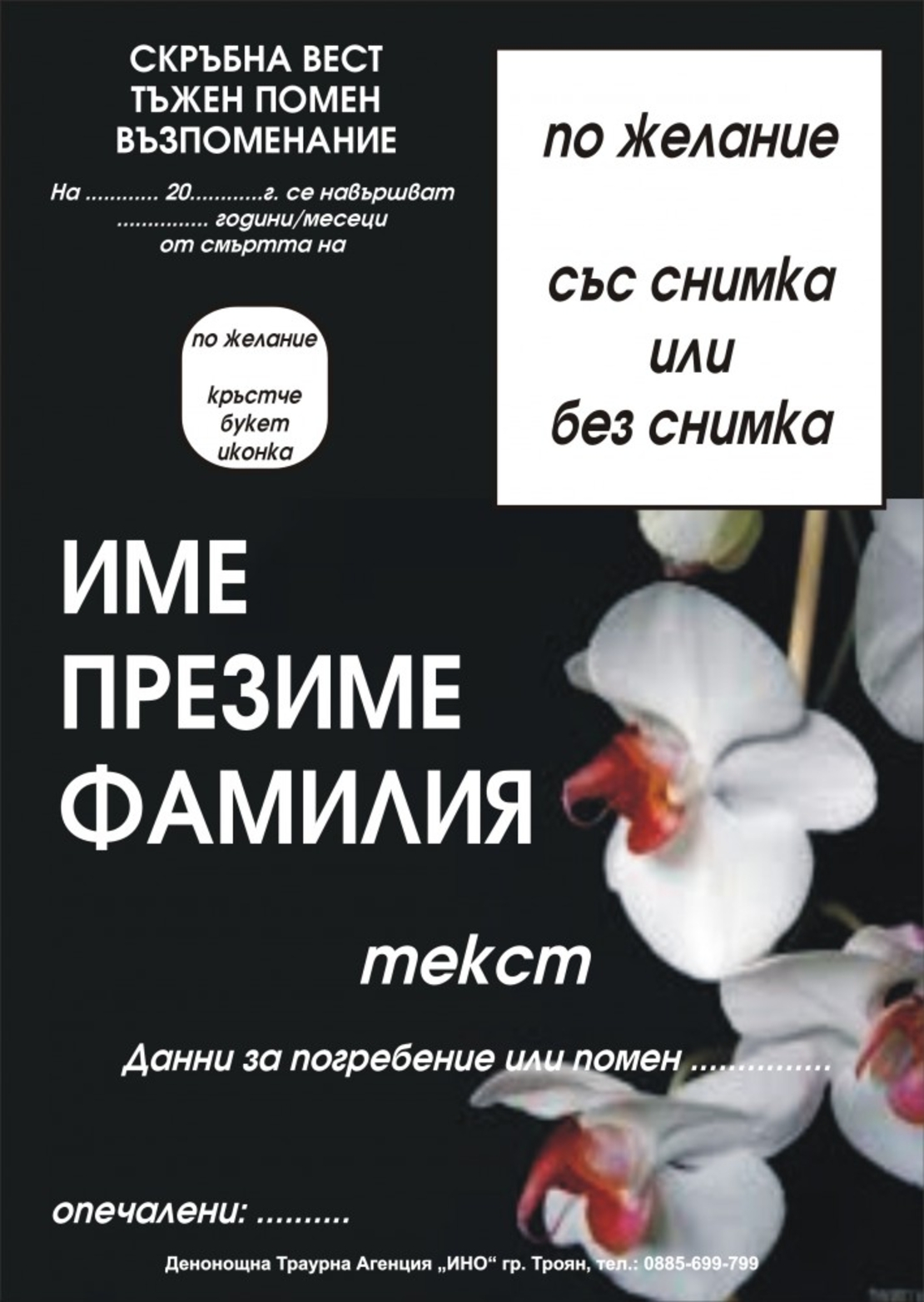 некролог пълноцветен - 19