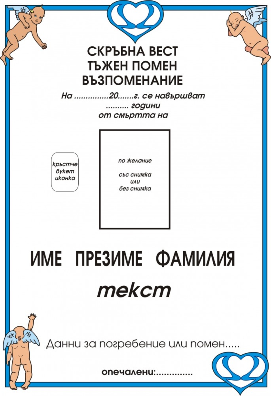некролог цветен - 26
