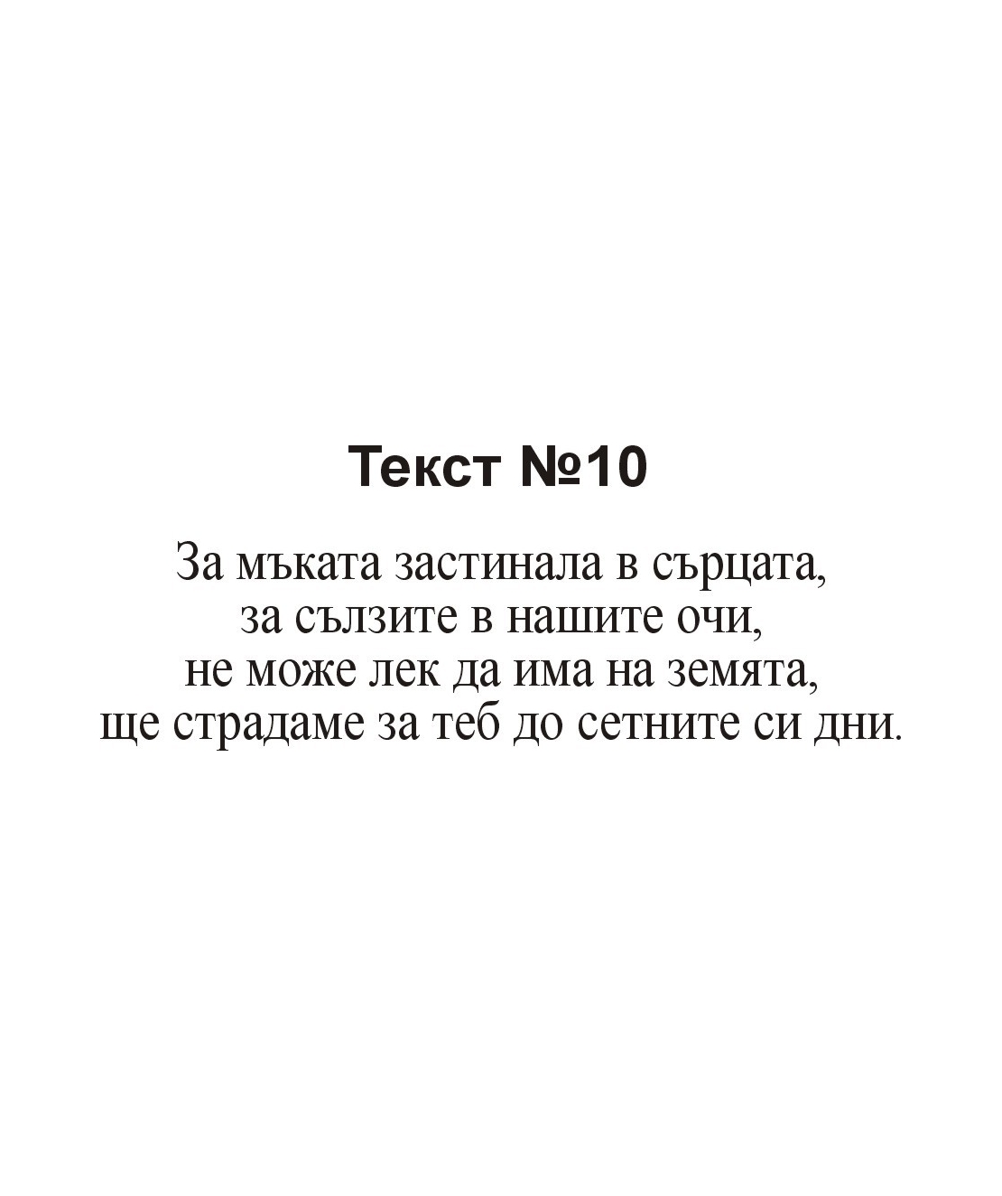 Текстове за некролози-1