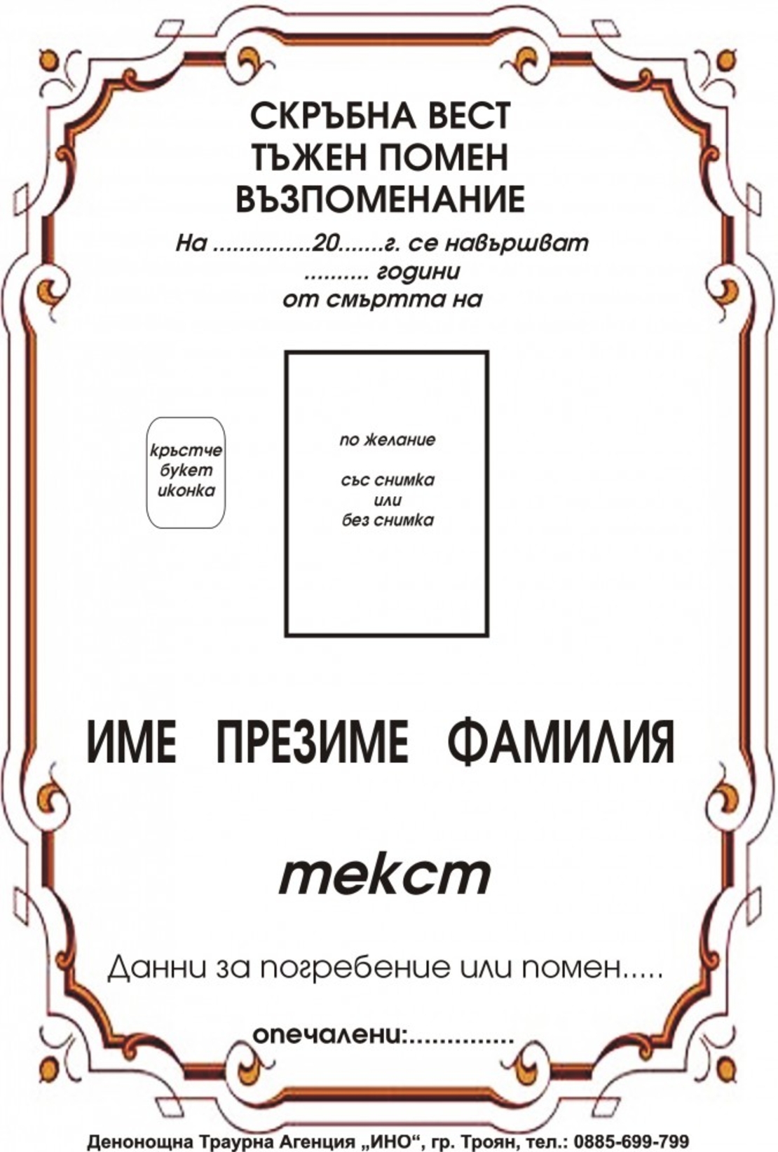 некролог цветен - 45