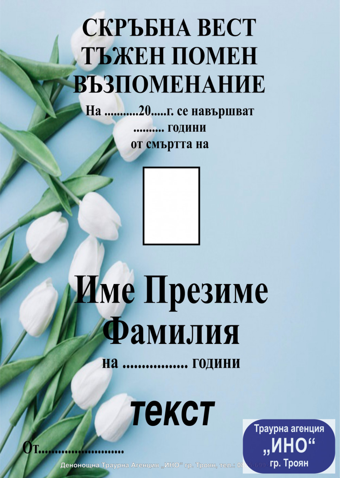 некролог пълноцветен - 94