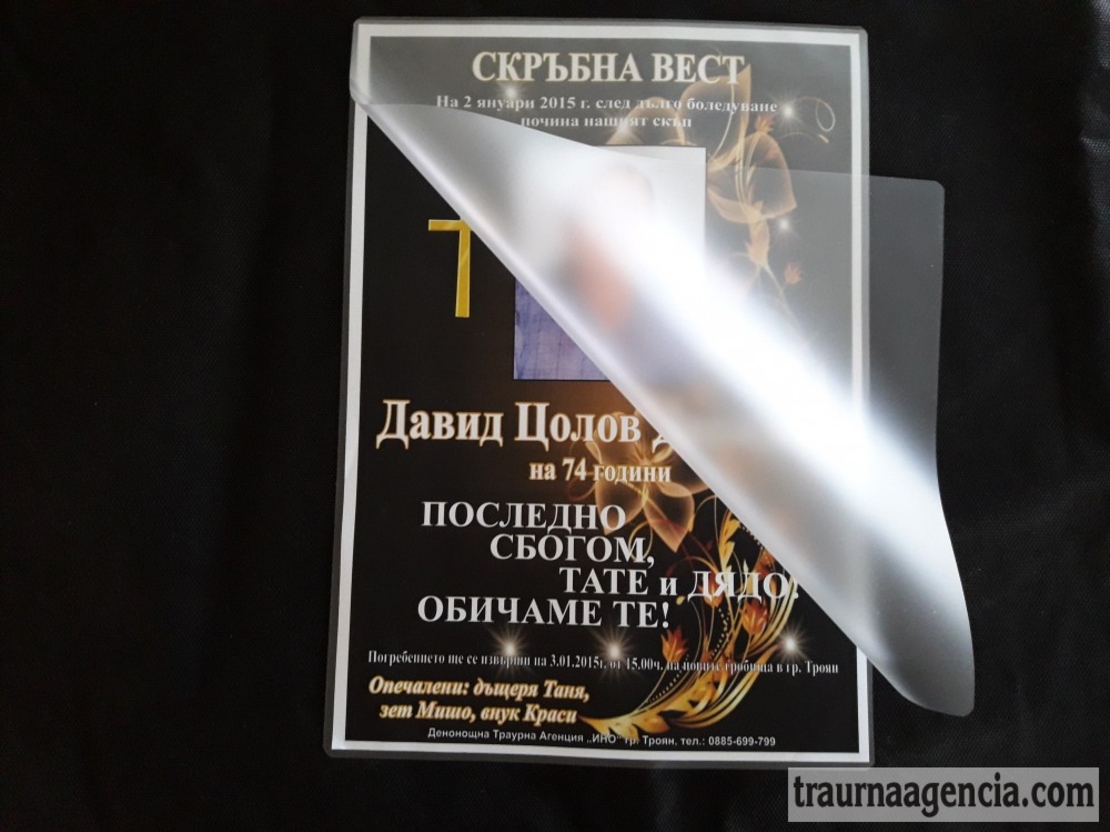 Ламиниране А4