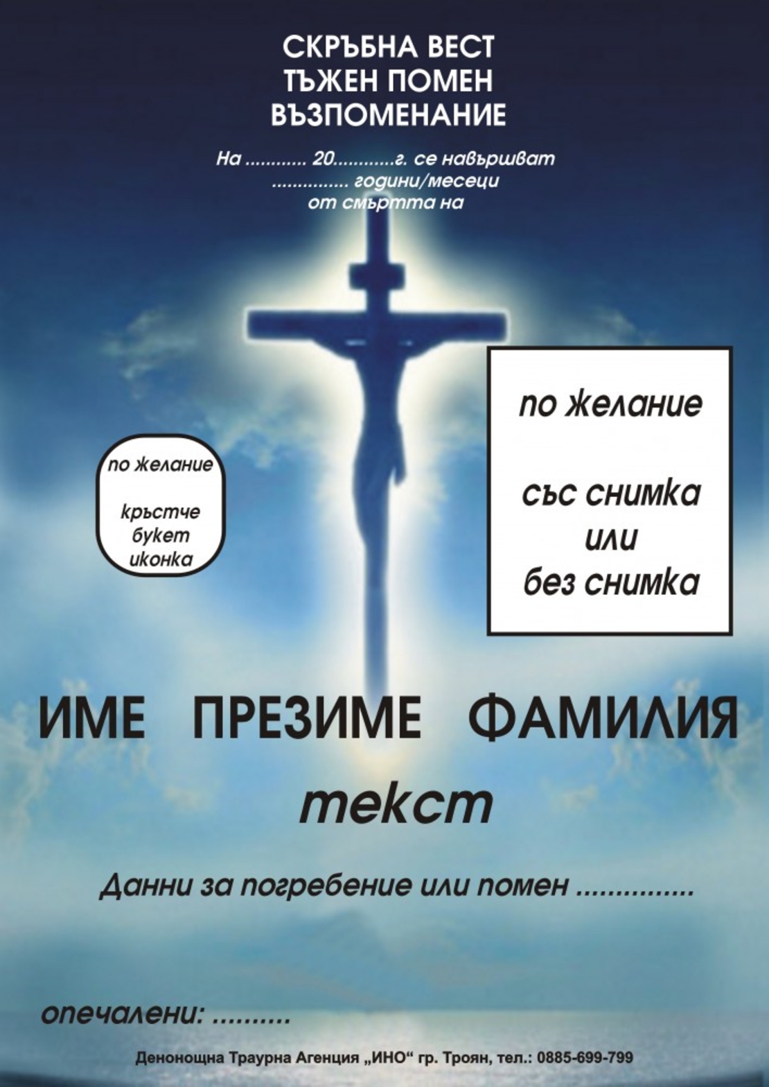 некролог пълноцветен - 28