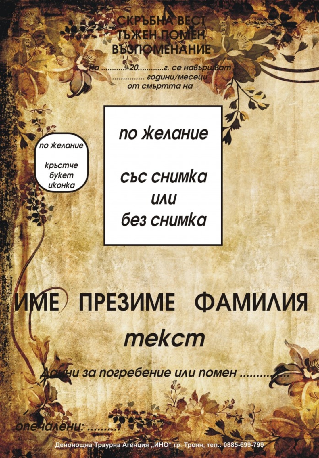 некролог пълноцветен - 17