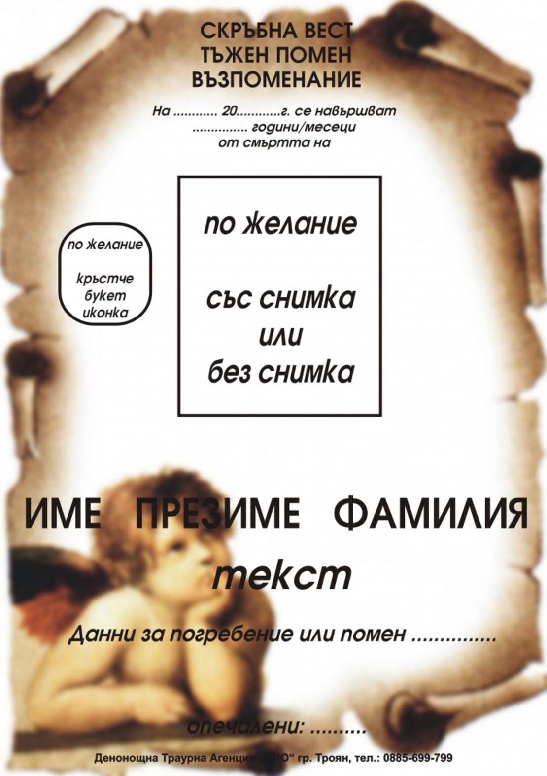 некролог пълноцветен - 32