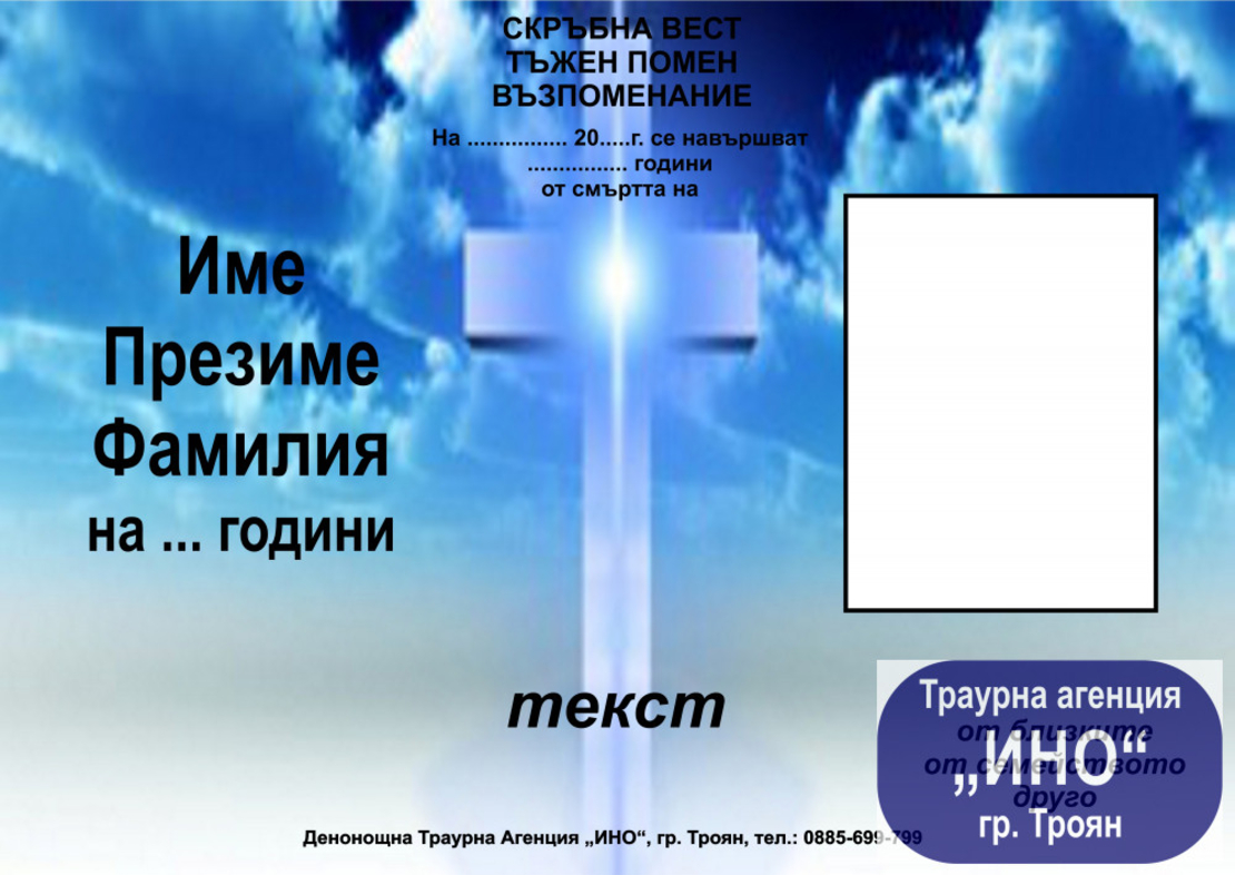 некролог пълноцветен хоризонтален - 30