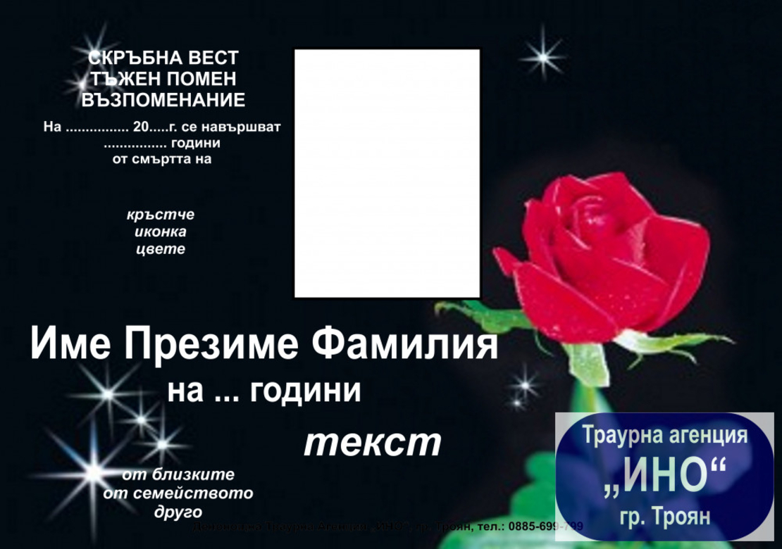 некролог пълноцветен хоризонтален - 11