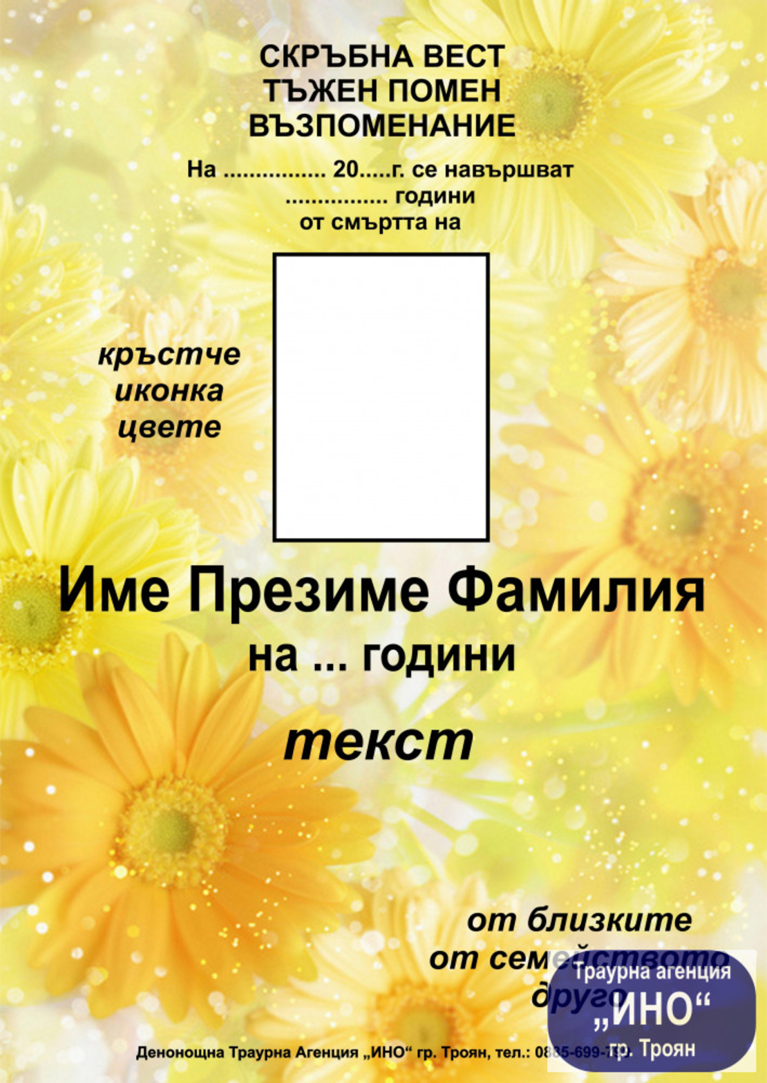 некролог пълноцветен - 22