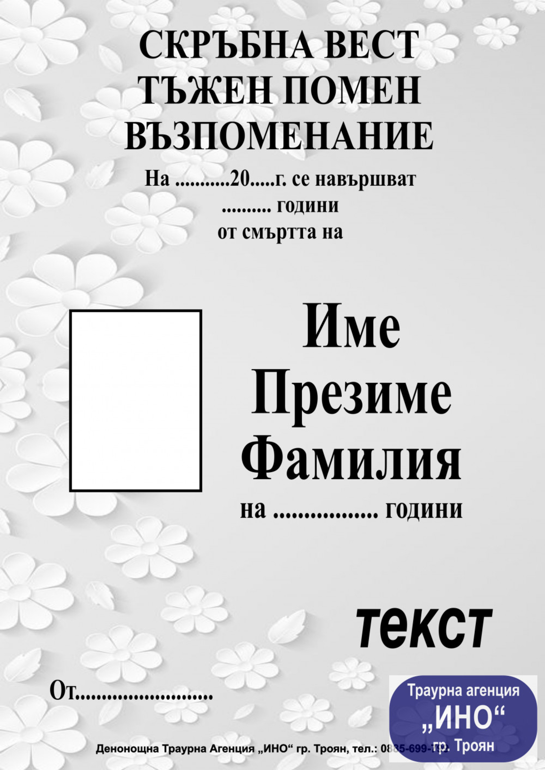 некролог пълноцветен - 115