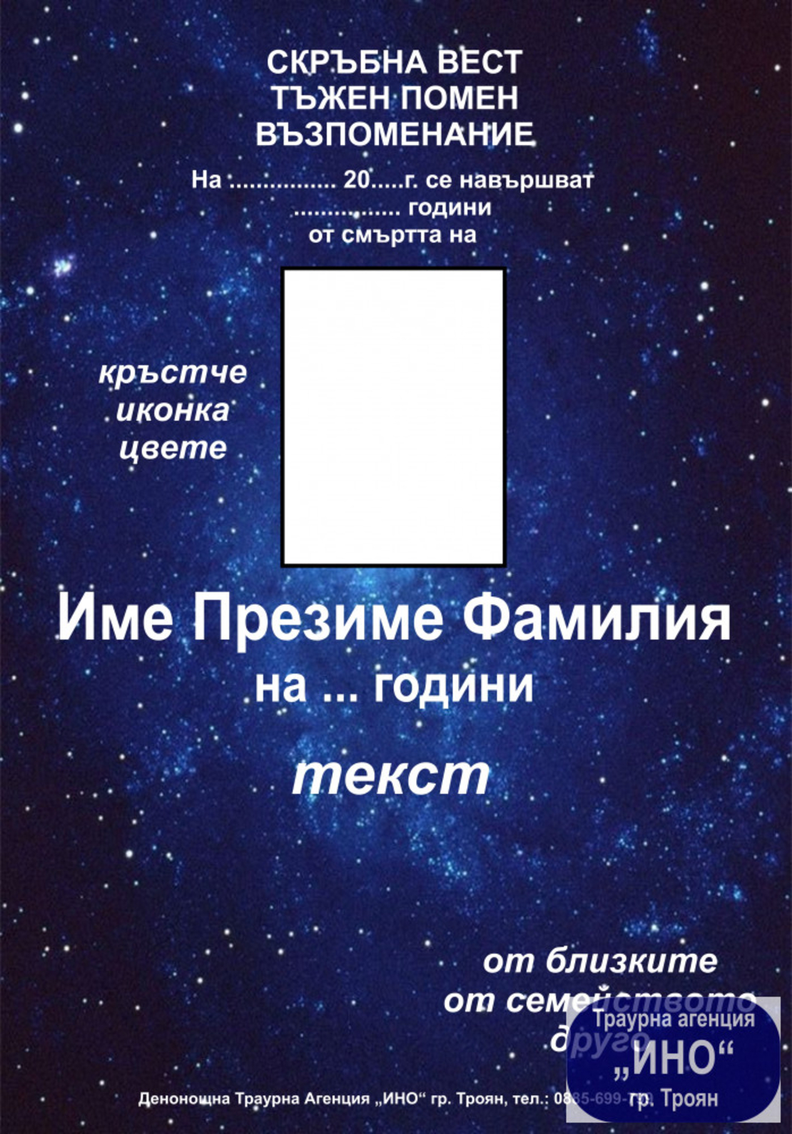 некролог пълноцветен - 72
